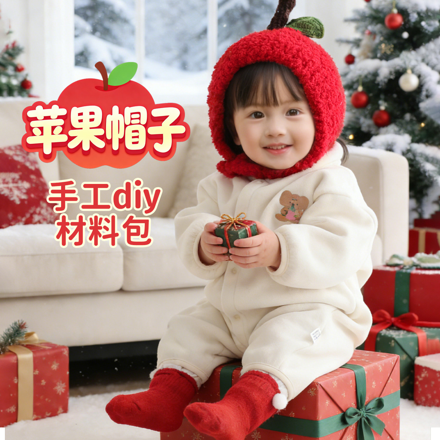 苹果帽子diy手工编织材料包钩织围巾毛线自制保暖可爱平安儿童帽,服饰配件/皮带/帽子/围巾,毛线,淘宝优惠券,粉丝福利购,淘宝优惠卷