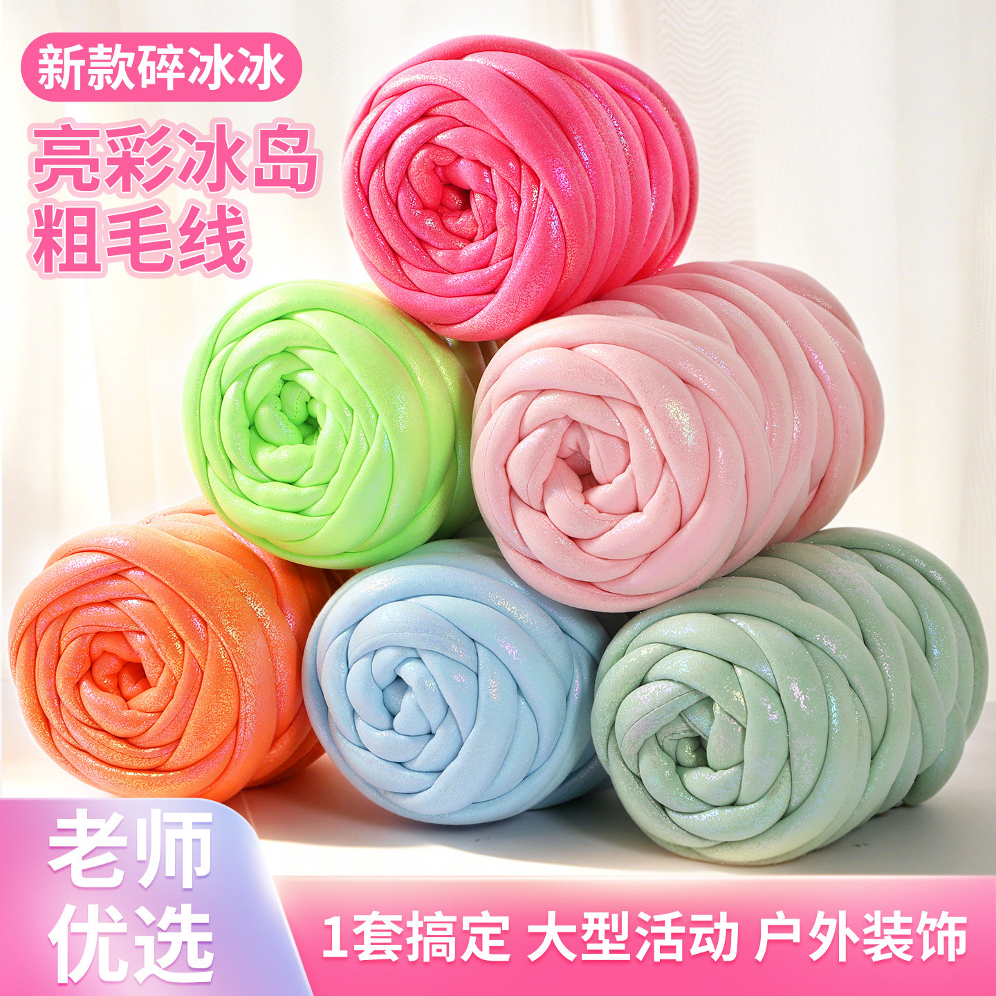 新款2CM冰岛粗毛线手工diy灌心棉防撞户外吊饰环创背景墙包包靠枕