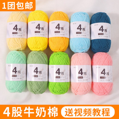 4股牛奶棉毛线四股毛线团