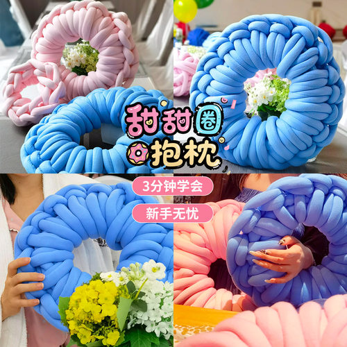 甜甜圈抱枕冰岛毛线坐垫diy