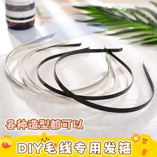 发饰配件不锈钢发箍素圈毛线团diy创意扭扭棒材料包儿童头饰发夹