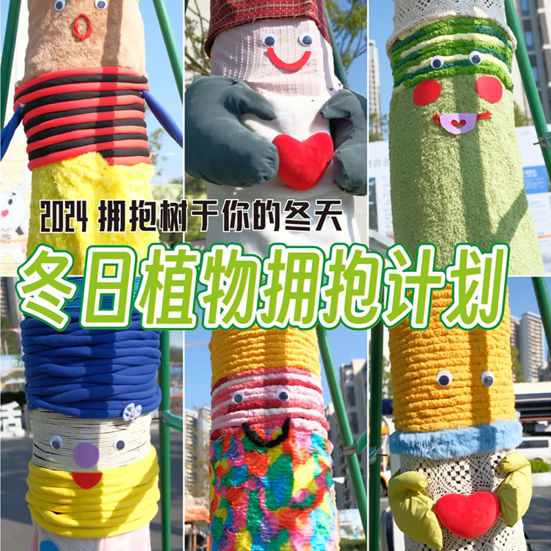 给大树穿毛衣缠树衣服猫尾巴毛线粗毛线超粗冰岛线幼儿园环创diy