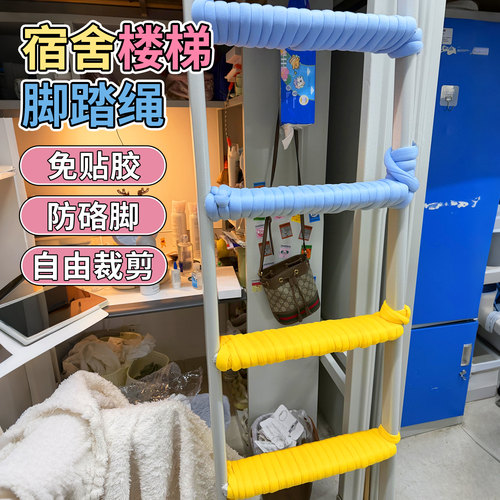 冰岛粗毛线宿舍软包脚踏垫床头防撞粗棉线宿舍上下梯子缠带防硌脚