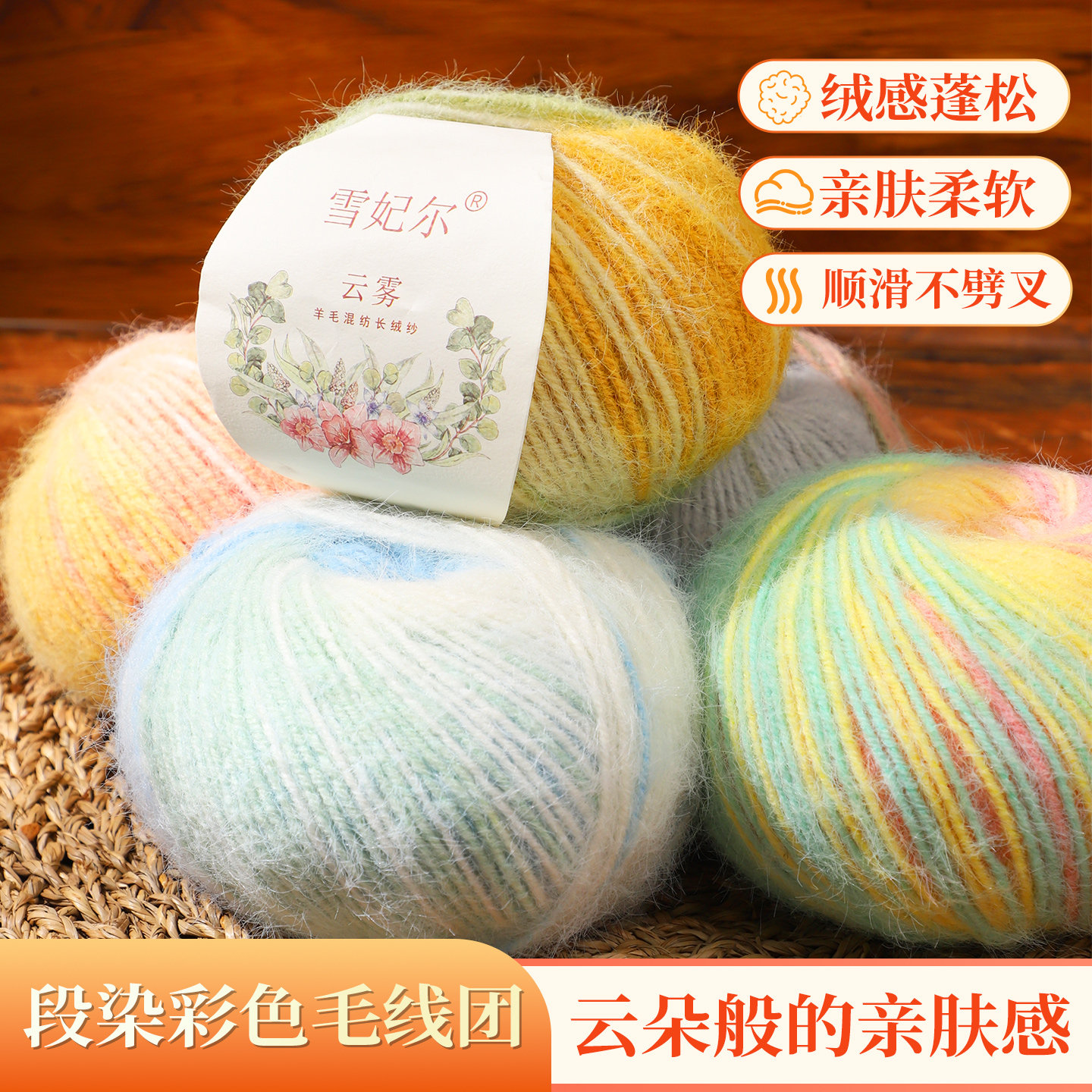 彩色段染雪妃尔云雾毛线长绒保暖雪云纱毛线手工diy钩织围巾毯子