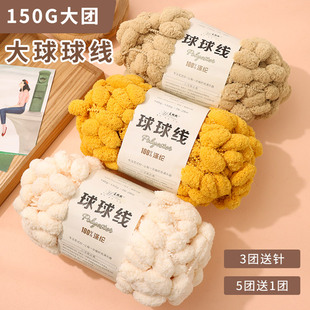 球球线手工编织盖毯坐垫diy毛线毛毛球豆豆手织毯子毛毯大毛线团