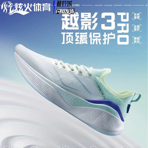 炫火体育 李宁越影3PRO跑步鞋 反光䨻丝轻量缓震保护跑鞋ARHT017