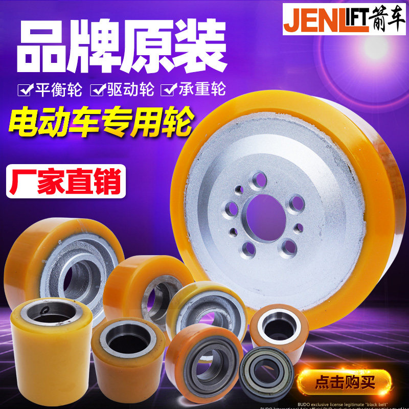 Electric forklift wheels Nuoli Zhongli Linde forklift drive stability wheels Fully electric high-stack vehicle balanced load-bearing wheels
