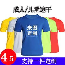 定制男女圆领T恤广告衫文化衫工作班服短袖印字logo速干亲子儿童
