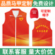 红背心 志愿者马甲定制超市工作服印logo党员义工社区公益活动服装