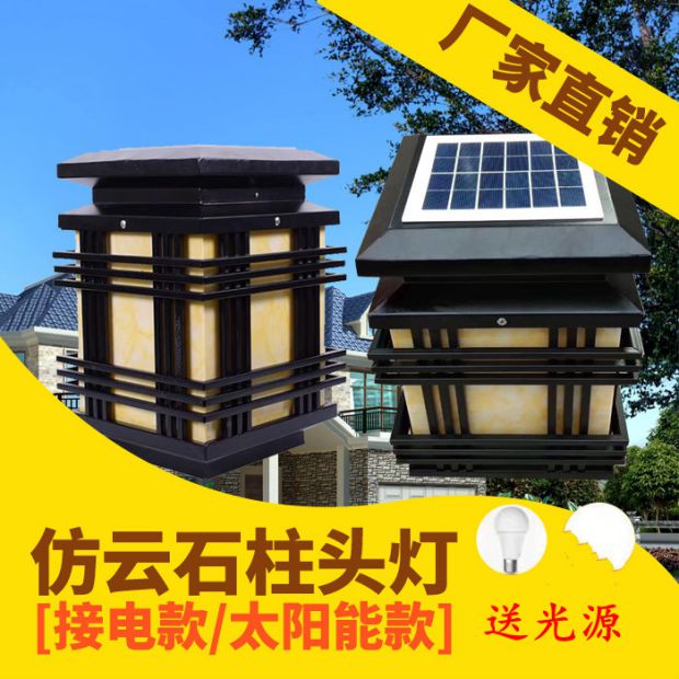 太阳能柱头灯围墙灯方形云石墙头灯户外草坪大门口柱子仿云石灯