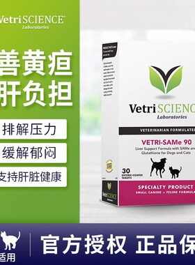柴犬嘻嘻 美国进口Vetri SCIENCE宠大师护肝片腹泻膏猫狗通用保健