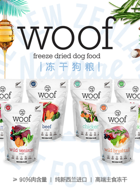 柴犬嘻嘻 新西兰进口Woof冻干鸡肉鸭肉牛肉羊肉鹿肉负鼠主食狗粮