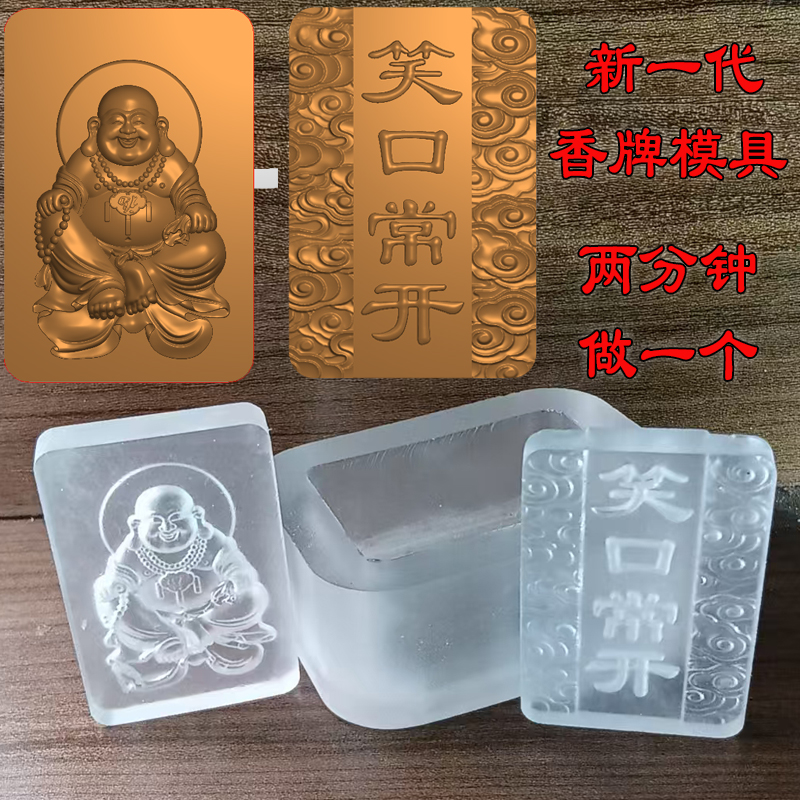 挂件模具弥勒佛笑口常开手工制作香合香代亚克力uv树脂模具