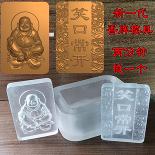 挂件模具弥勒佛笑口常开手工制作香合香代亚克力uv树脂模具
