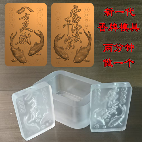 香牌挂件八方来财富贵平安手工制作香合香代亚克力uv树脂模具