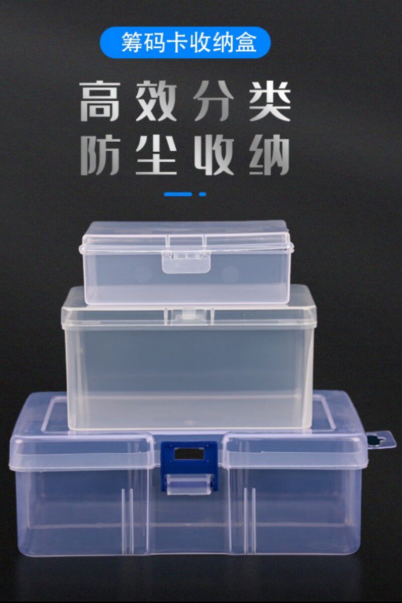 筹码盒收纳盒防尘易收纳方便图片
