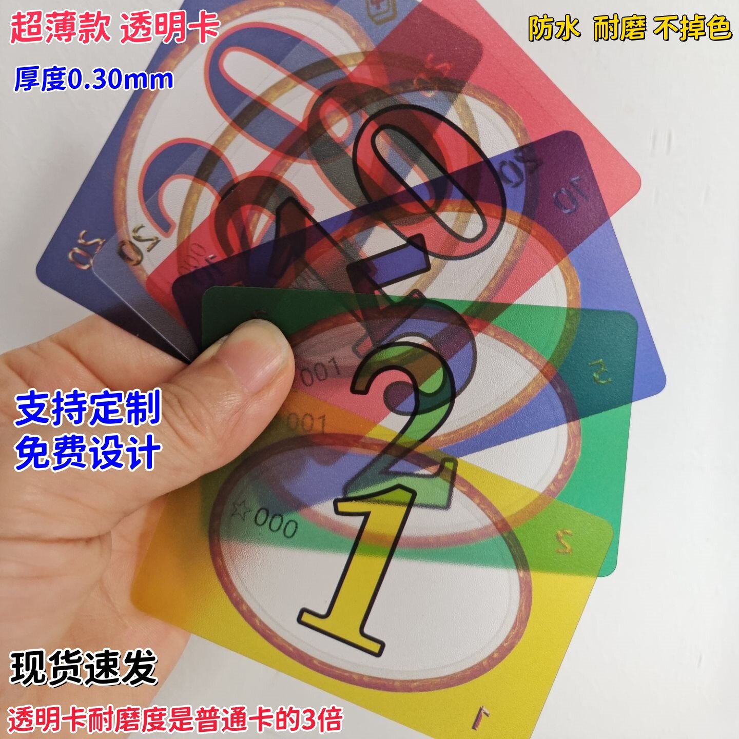 棋牌室用的筹码币透明卡超薄磨砂面会员卡数字防水卡大字码可定制