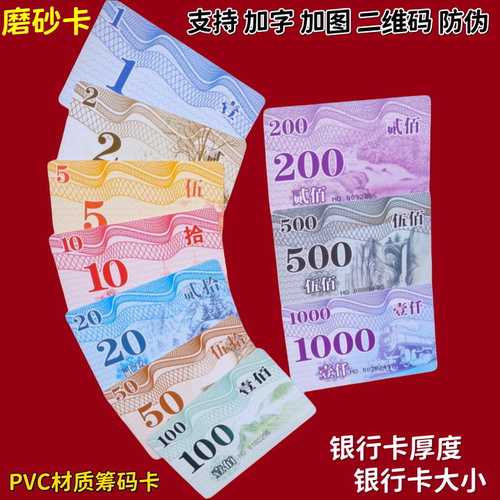 棋牌加厚磨砂卡塑料PVC防水筹码卡片麻将机用的代币牌子可定制卡