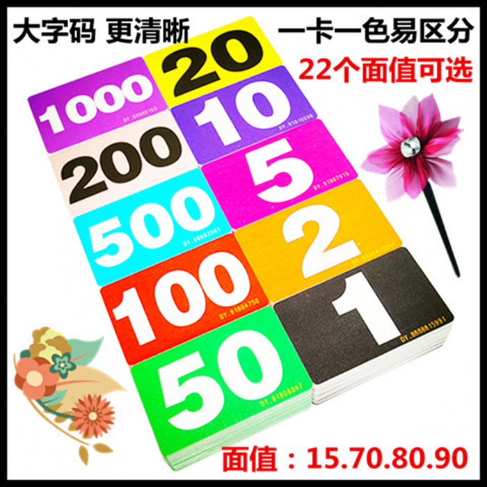 麻将馆码子牌双面磨砂卡学生数字识字卡片防水卡棋牌室专用代金眷