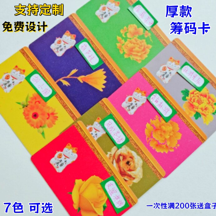 棋牌馆用的颜色卡双面花卉卡