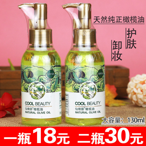 仙维娜橄榄油护肤卸妆滋润补水
