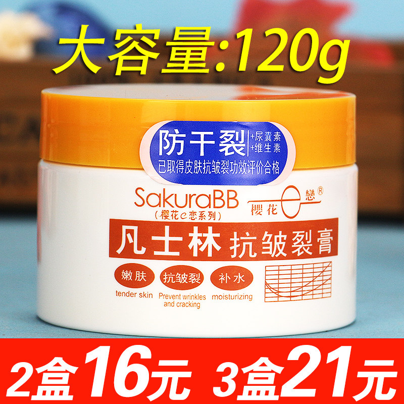 樱花e恋凡士林抗皱裂膏防干裂嫩肤补水保湿大瓶120g秋冬男女通用,洗护清洁剂/卫生巾/纸/香薰,护手霜,淘宝优惠券,粉丝福利购,淘宝优惠卷