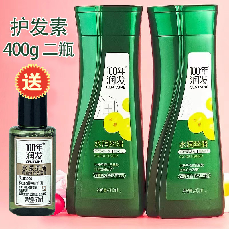 100年润发护发素水润丝滑400g