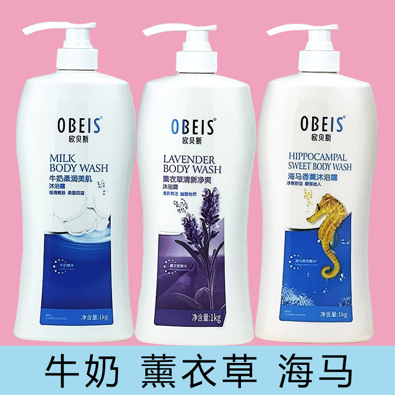欧贝斯牛奶柔润美肌沐浴露1kg