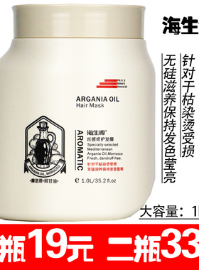 海生源水感修护发膜大瓶1L焗油膏烫染受损改善干枯毛燥男女士学生
