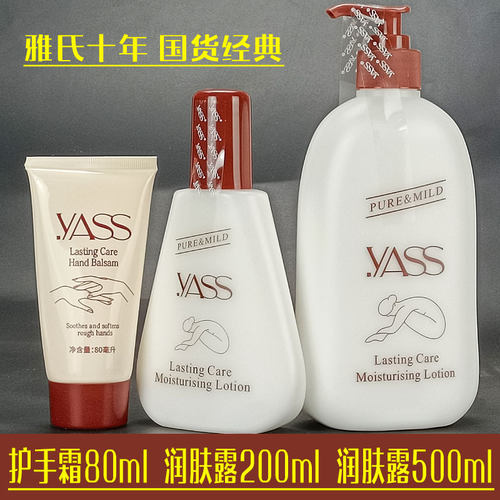 身体乳护手霜YASS/雅氏补水保湿
