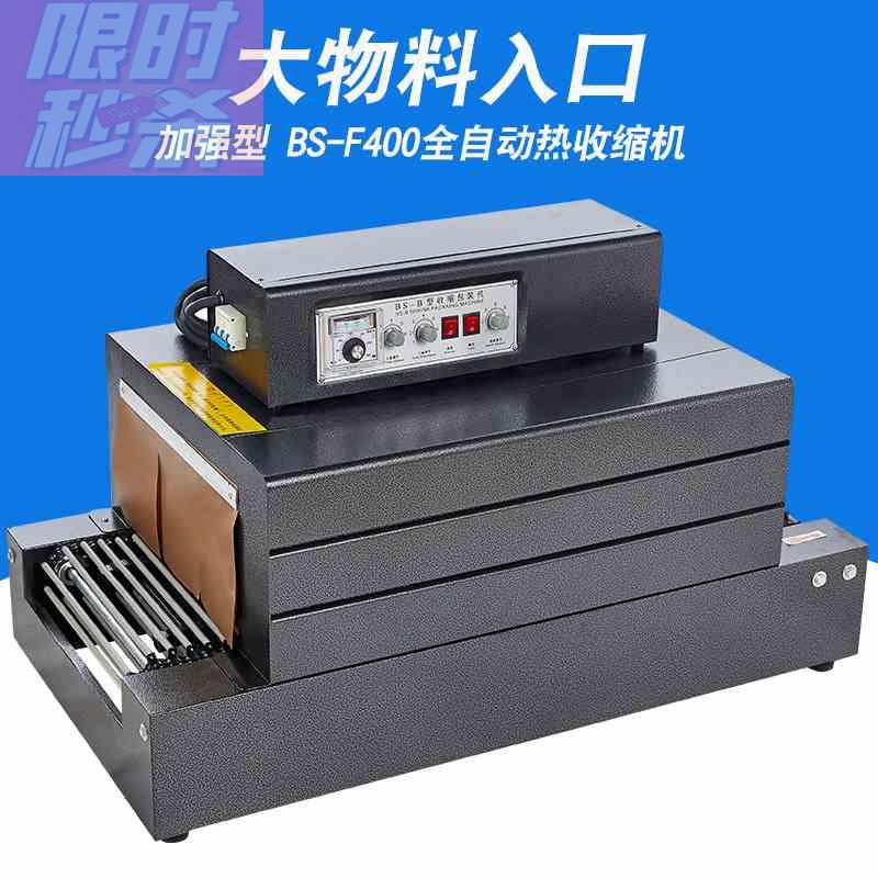 双丰凯驰自动包热收缩膜装机餐具全热收缩机薄塑封双丰机热膜缩机