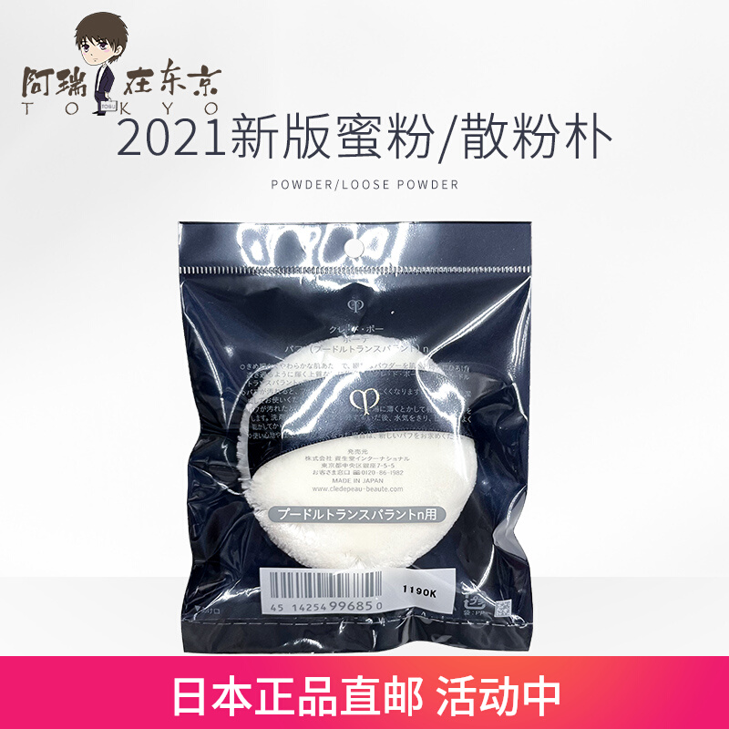 日本代购直邮肌肤之钥CPB蜜粉扑/散粉扑粉饼扑遮瑕控油定妆细绒毛