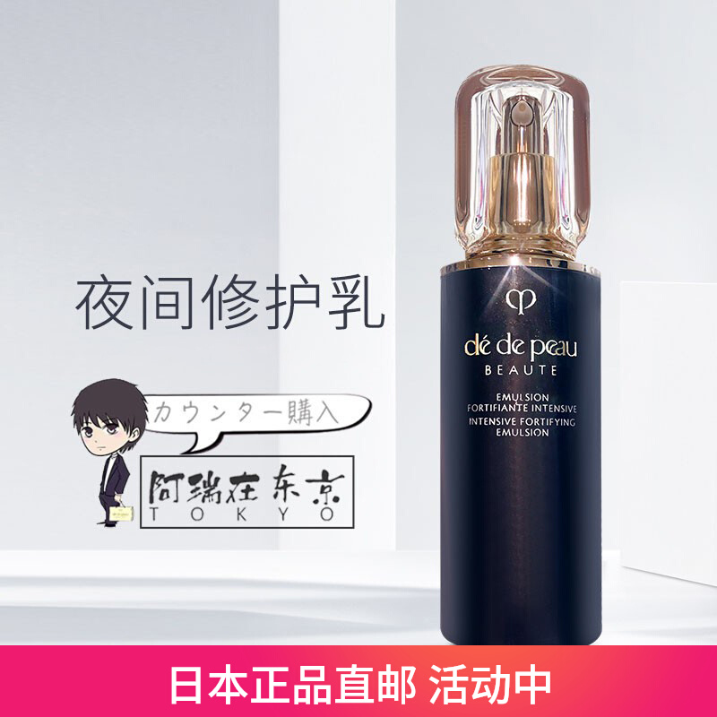 日本代购肌肤之钥CPB乳液夜间修护补水保湿滋润夜用清爽乳液125ml
