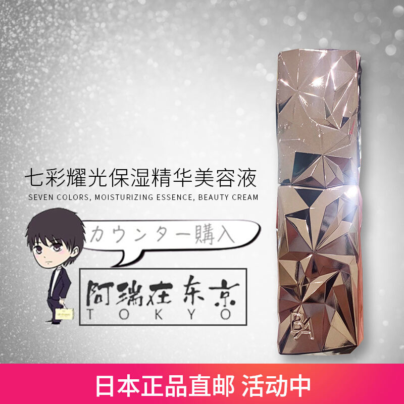 宝丽POLA黑BA精华液抗糖化美白淡斑精华美容液40ml 日本代购直邮