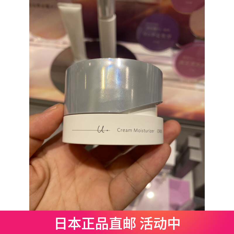 日本代购POLA旗下ORBIS奥蜜思U芯悠系列肌活抗老紧致保湿面霜50g