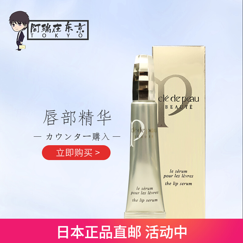 日本代购直邮肌肤之钥CPB唇部精华 护唇膏滋润补水保湿15g 日版