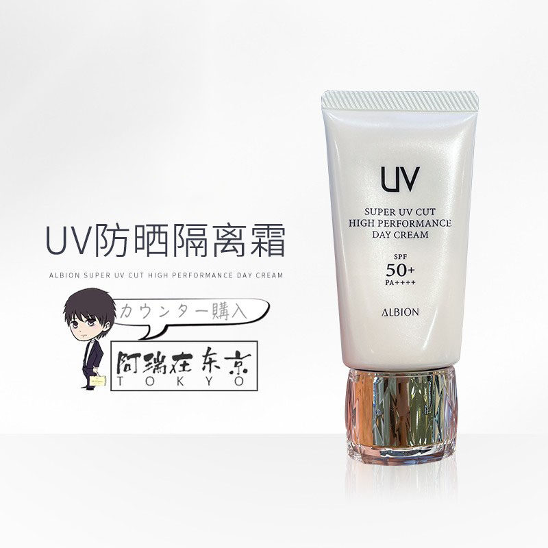 日本代购直邮albion奥尔滨高机能美容防晒霜隔离乳50g 2023新版