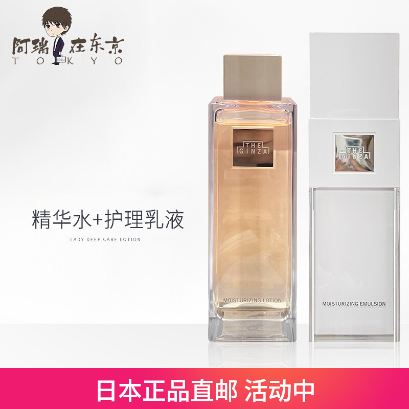 日本代购THE GINZA银座水乳套装贵妇能量精华化妆水乳液2021新版