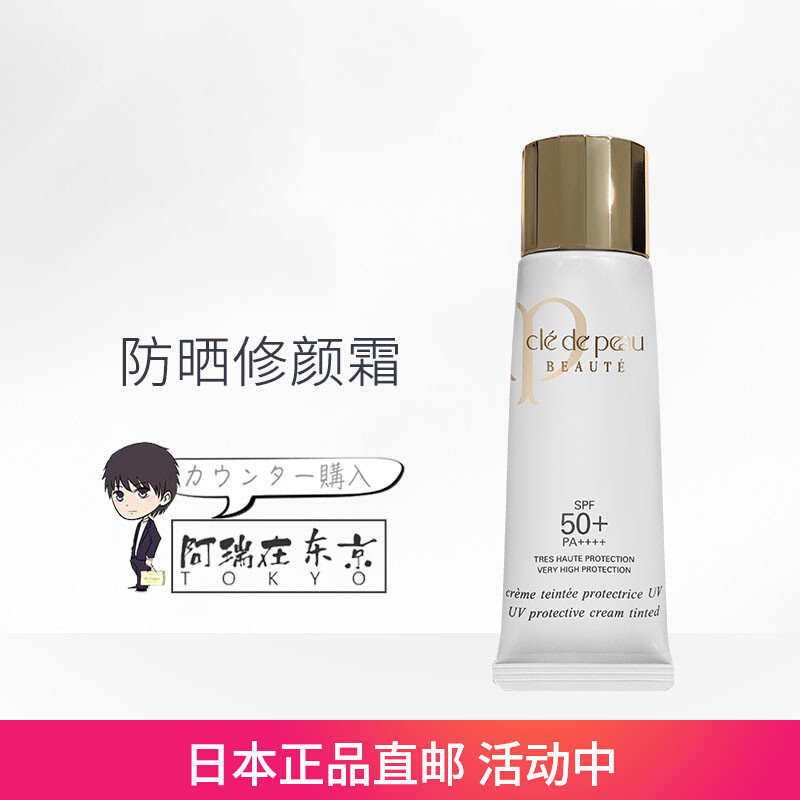 日本代购直邮肌肤之钥CPB防晒修颜霜BB霜光采防晒隔离乳霜SPF50