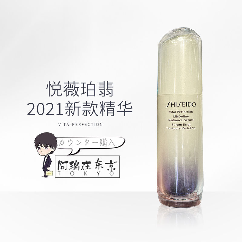 日本代购资生堂vital perfection悦薇珀翡美白抗皱精华 2021新品