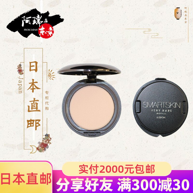 日本专柜代购ALBION奥尔滨smart skin粉底膏粉饼遮瑕提亮肤色4色在类目 彩妆/香水/美妆工具, 粉饼中 - 来自Buy2taobao.com提供专业的淘宝代购服务