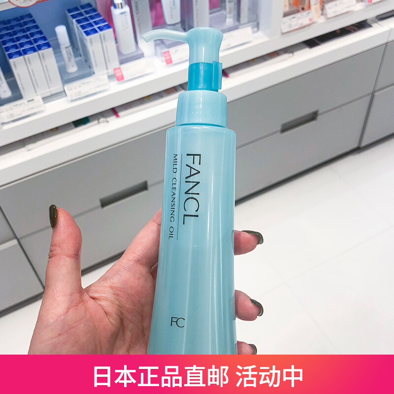 日本专柜代购 FANCL芳珂无添加卸妆油 纳米净化液120ml 深层速净