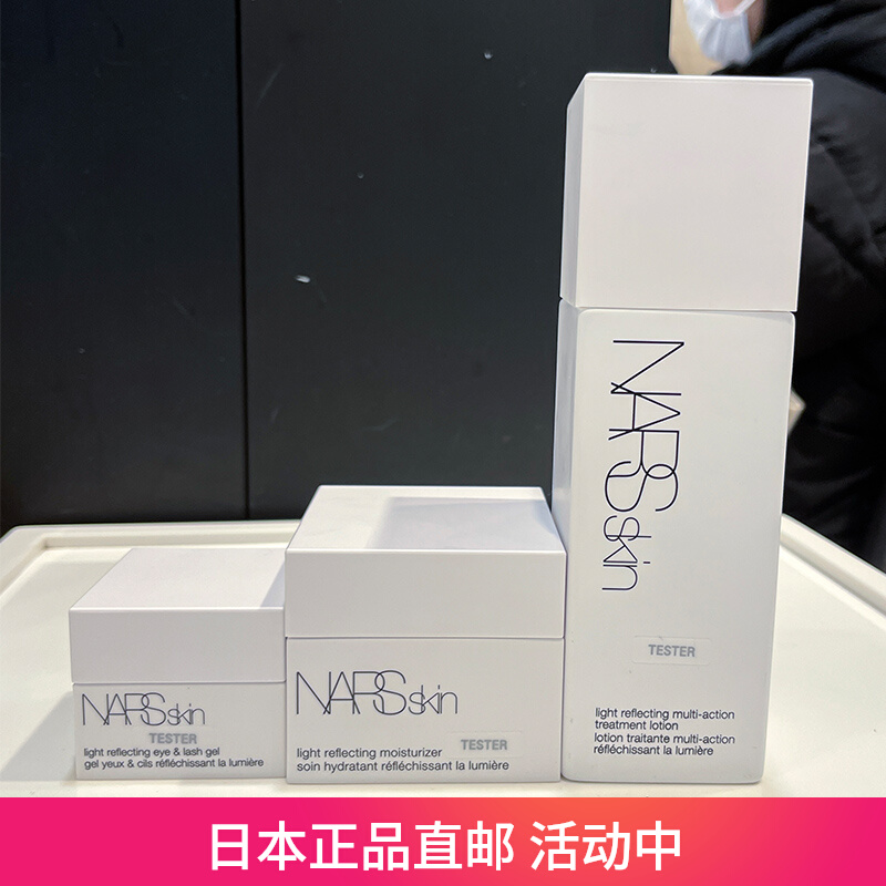 日本代购NARS娜斯纳斯skin保湿面霜凝露睫毛凝胶化妆水2022新款