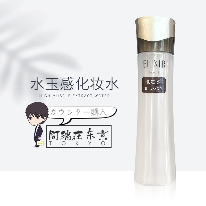 日本代购直邮资生堂ELIXIR怡丽丝尔新版水玉感黑金紧致化妆水_虎窝淘