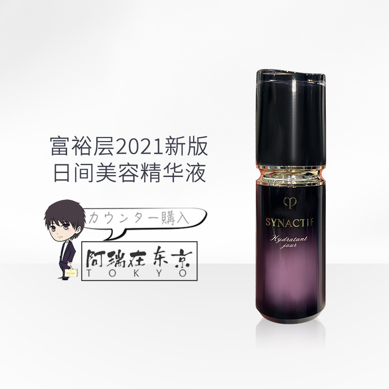 日本代购肌肤之钥CPB富裕层SYNACTIF日用面部美容液精华20ml 新版
