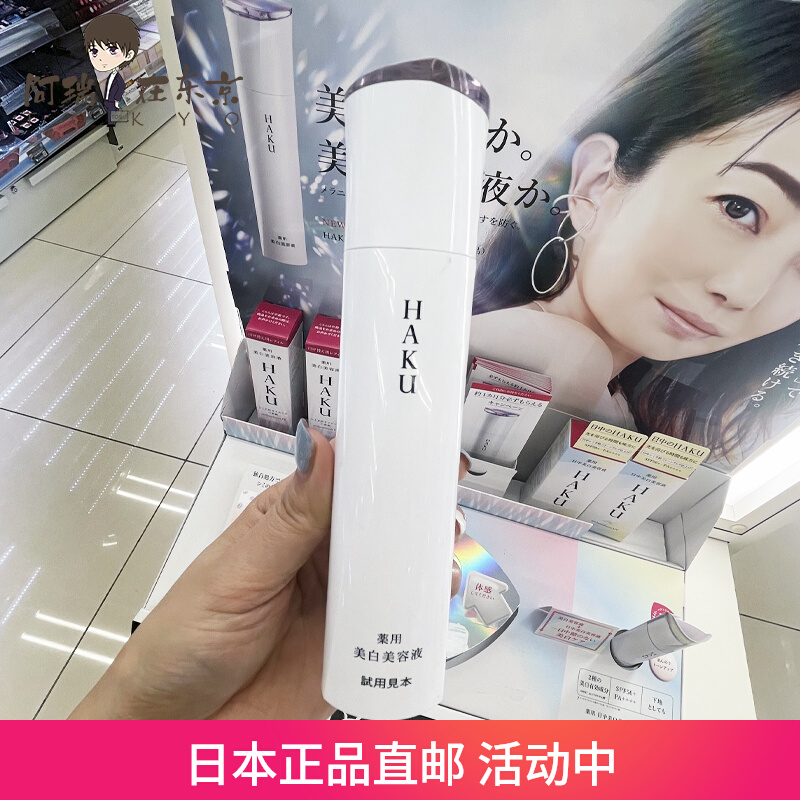 日本代购直邮资生堂HAKU美白提亮祛斑精华液45g 2023新版