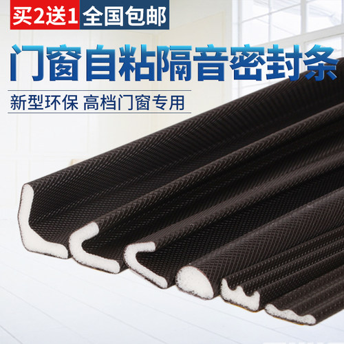 防盗门安全门子母门缝自粘密封条