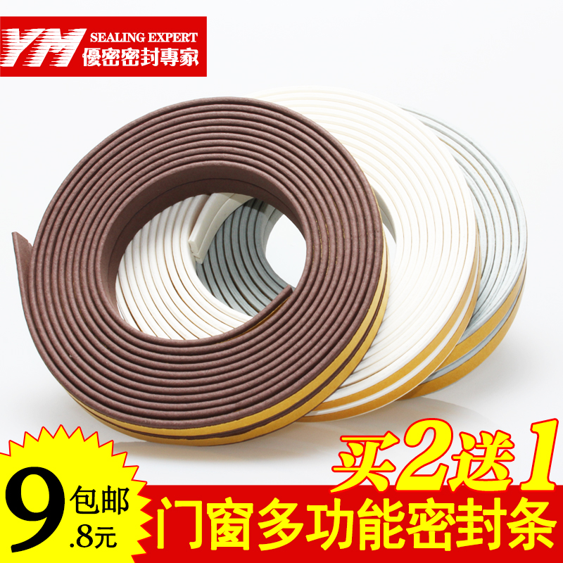门窗自粘密封条买2送1