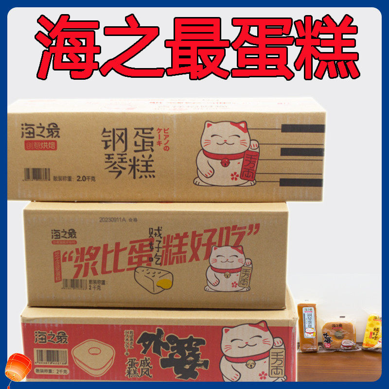 海之最钢琴蛋糕贼好吃羊宝宝蛋糕代餐糕点心面包食品整箱4斤