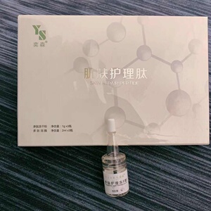 奕森肌肤护理肽组合多肽修复冻干粉3对装 舒缓肤色不匀热易红